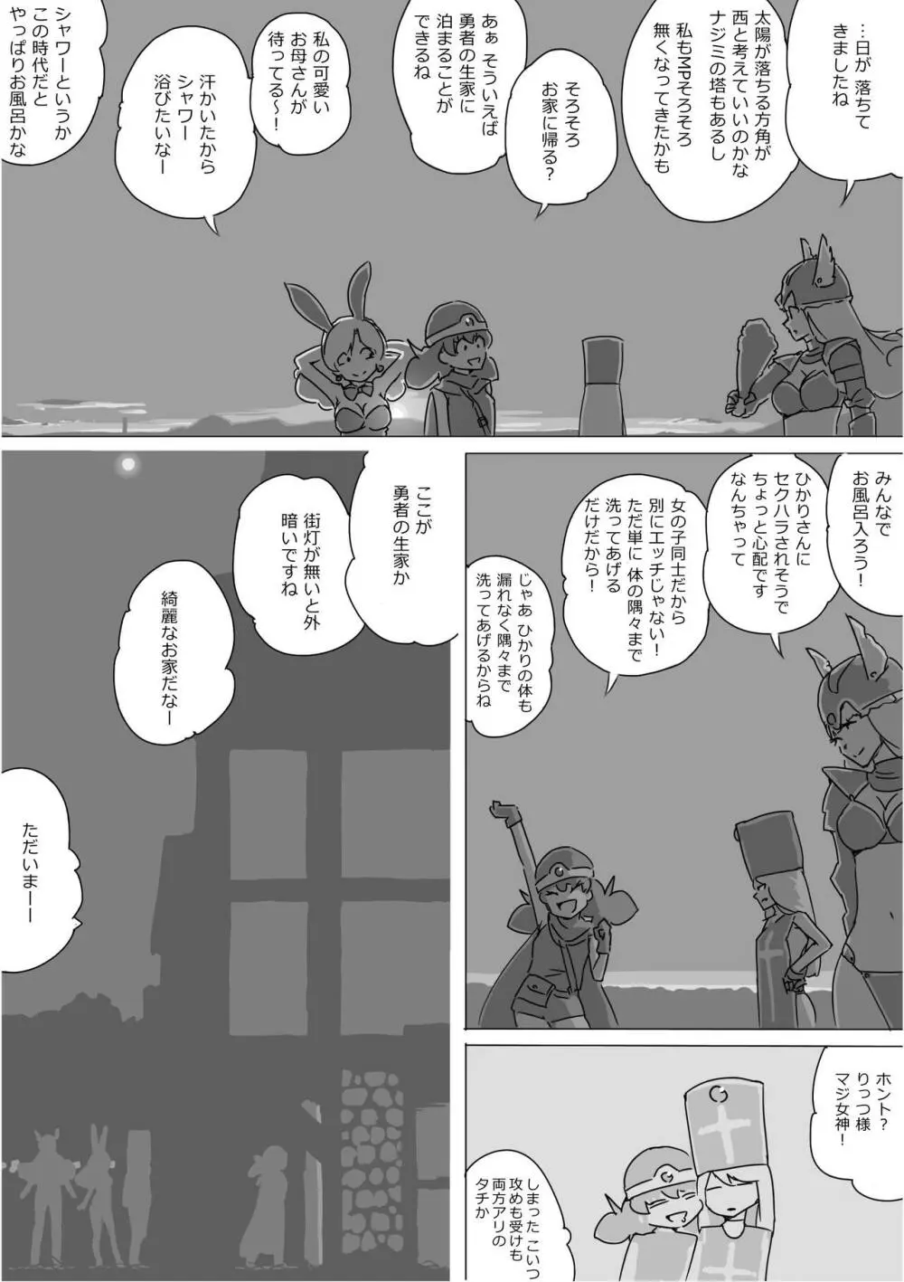 異世界ドラクエ３（FC版） Page.45