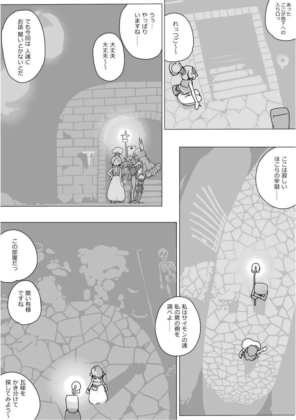 異世界ドラクエ３（FC版） Page.453