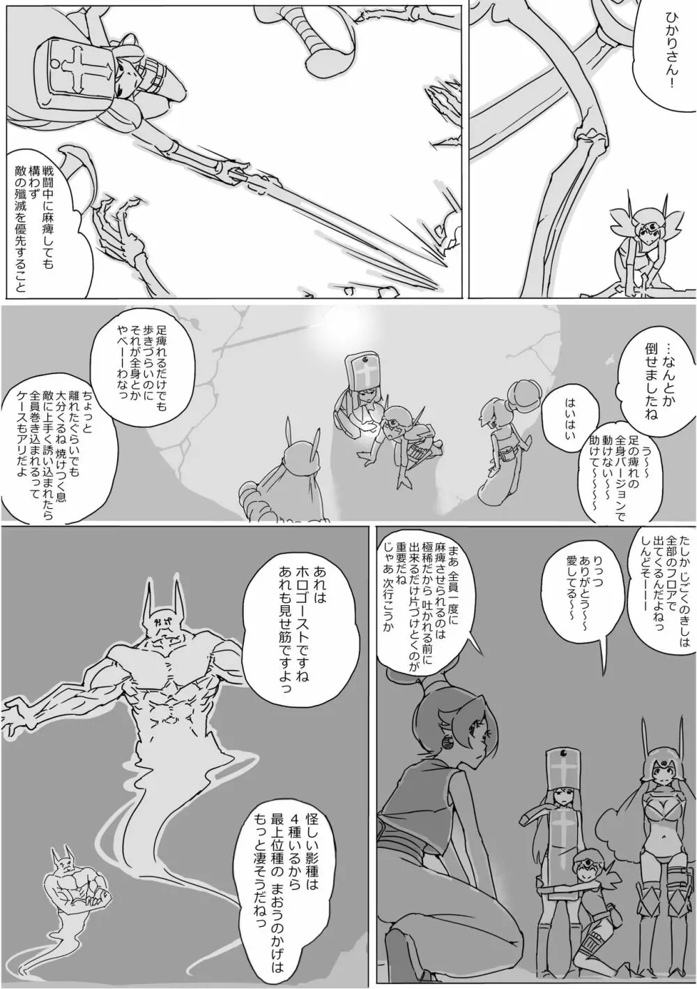 異世界ドラクエ３（FC版） Page.468