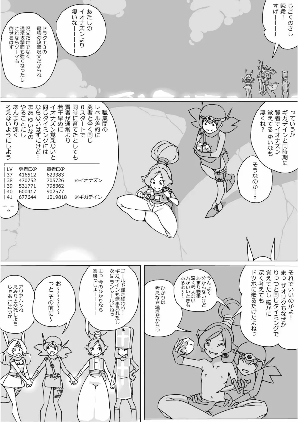 異世界ドラクエ３（FC版） Page.488