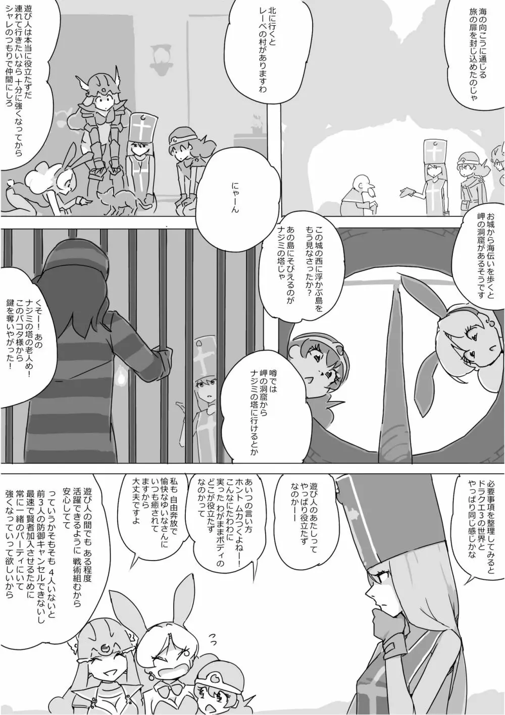 異世界ドラクエ３（FC版） Page.50