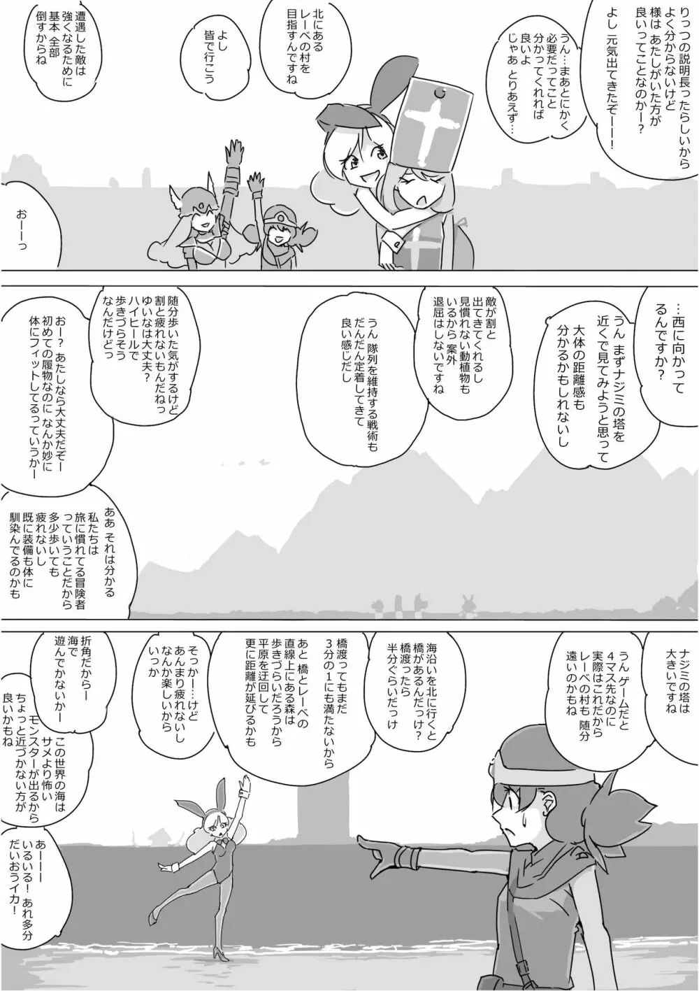 異世界ドラクエ３（FC版） Page.51