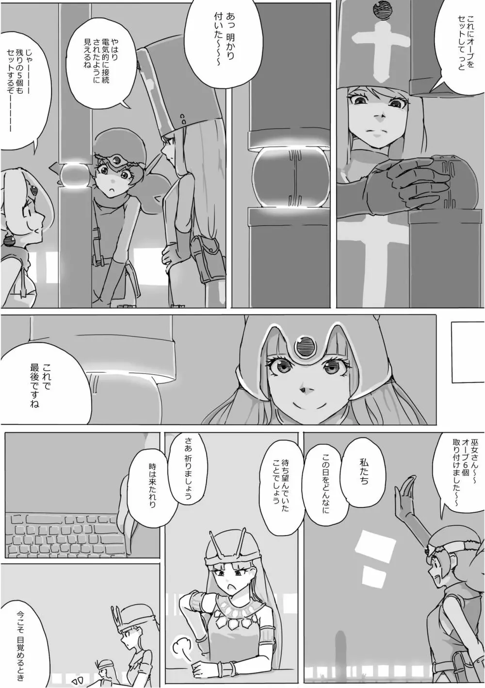 異世界ドラクエ３（FC版） Page.537