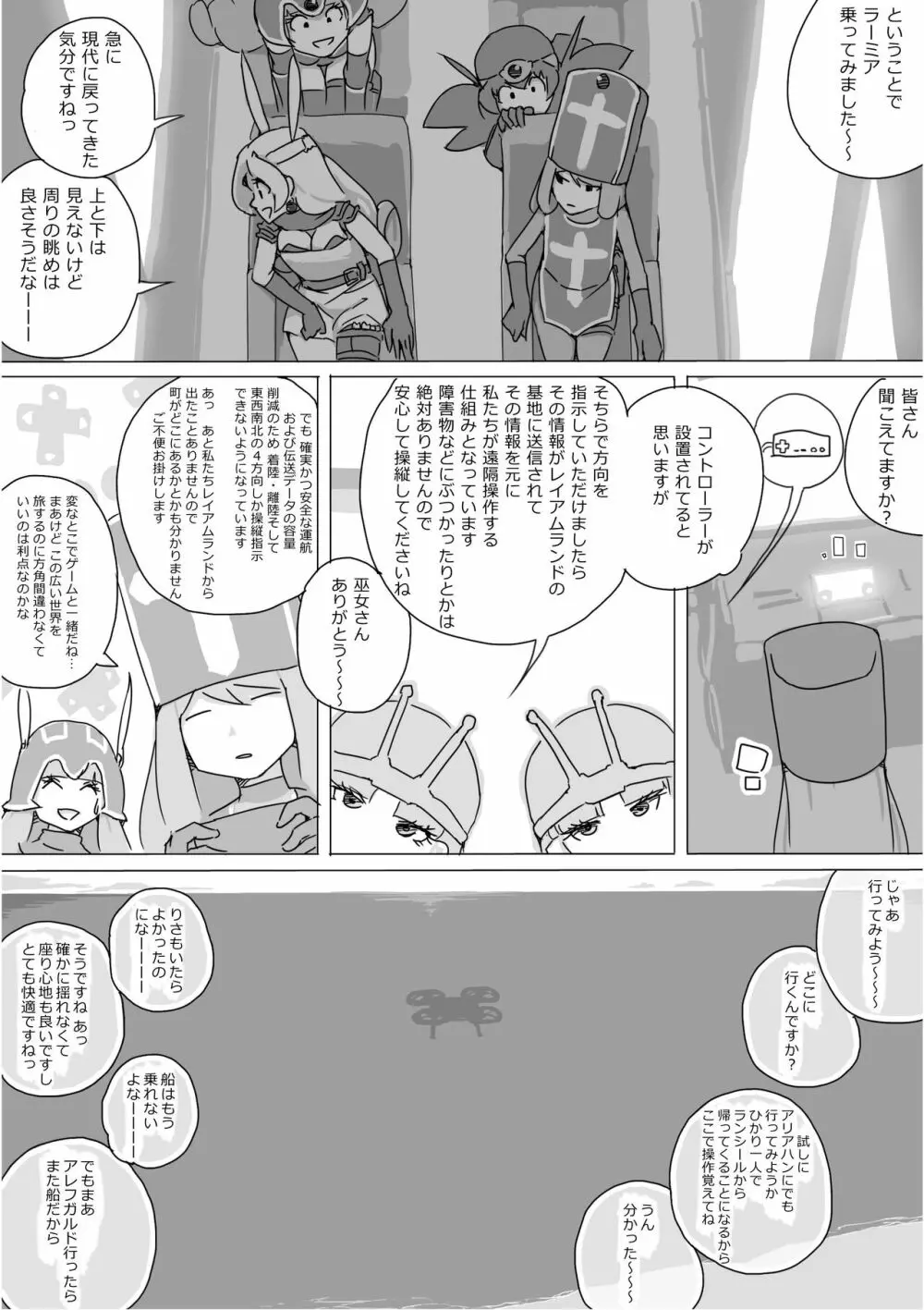 異世界ドラクエ３（FC版） Page.540