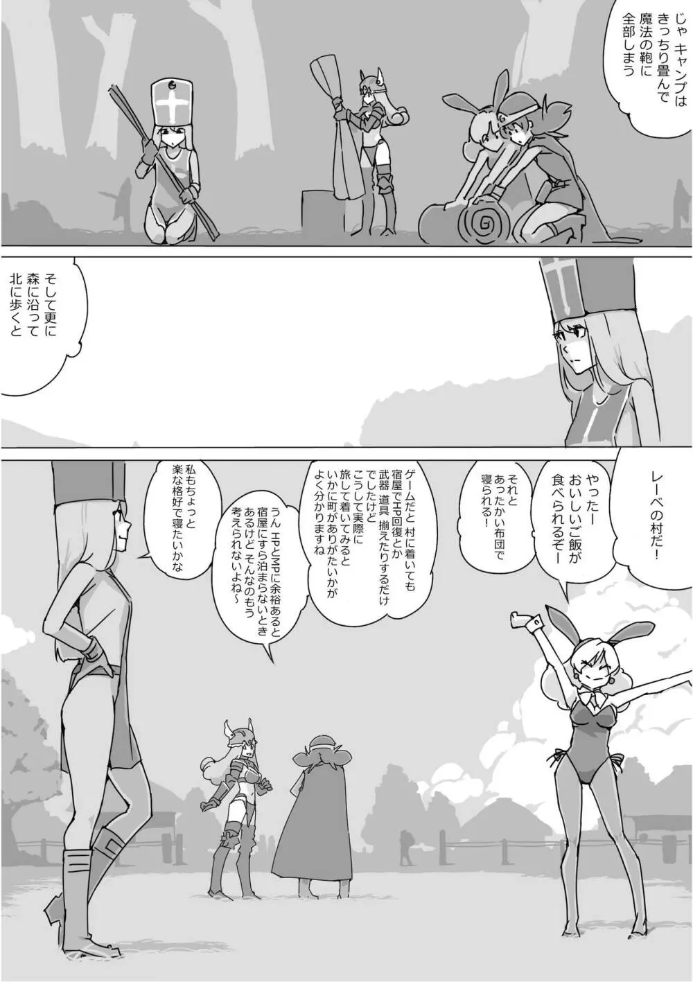異世界ドラクエ３（FC版） Page.59