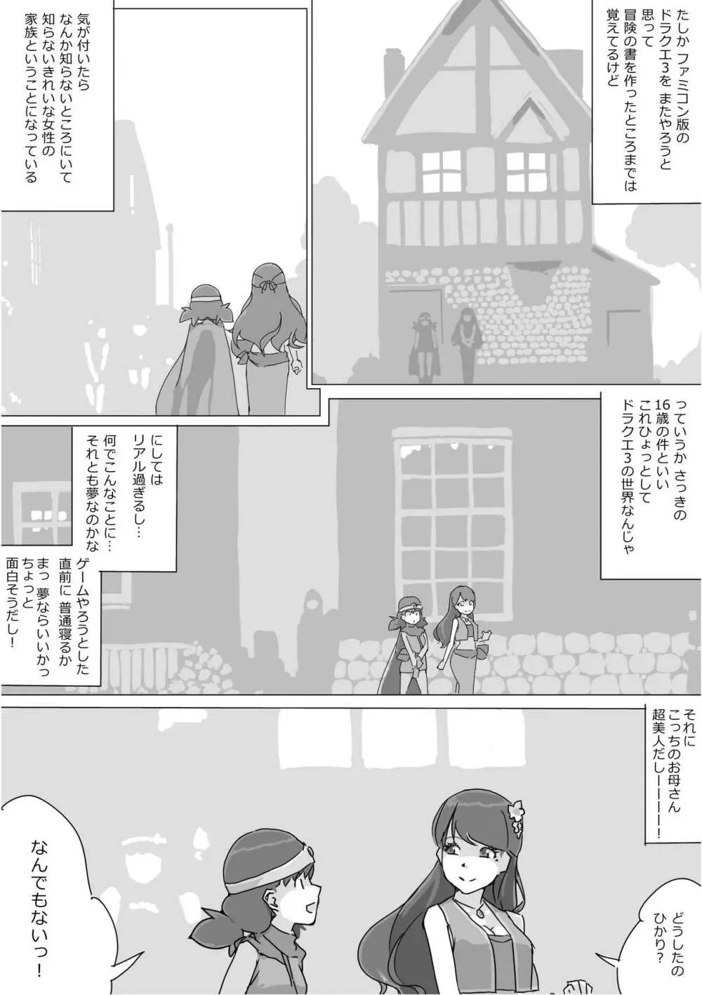 異世界ドラクエ３（FC版） Page.6