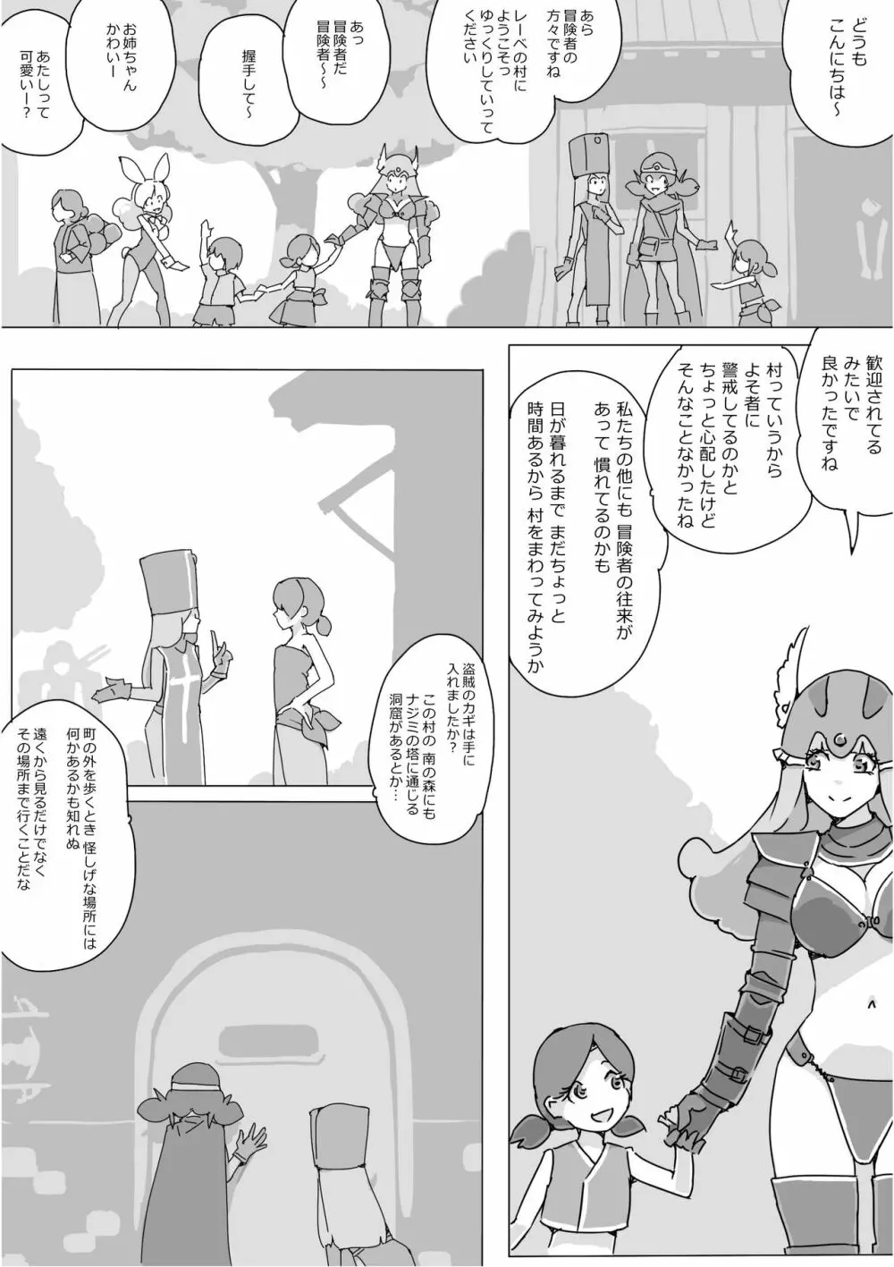異世界ドラクエ３（FC版） Page.60