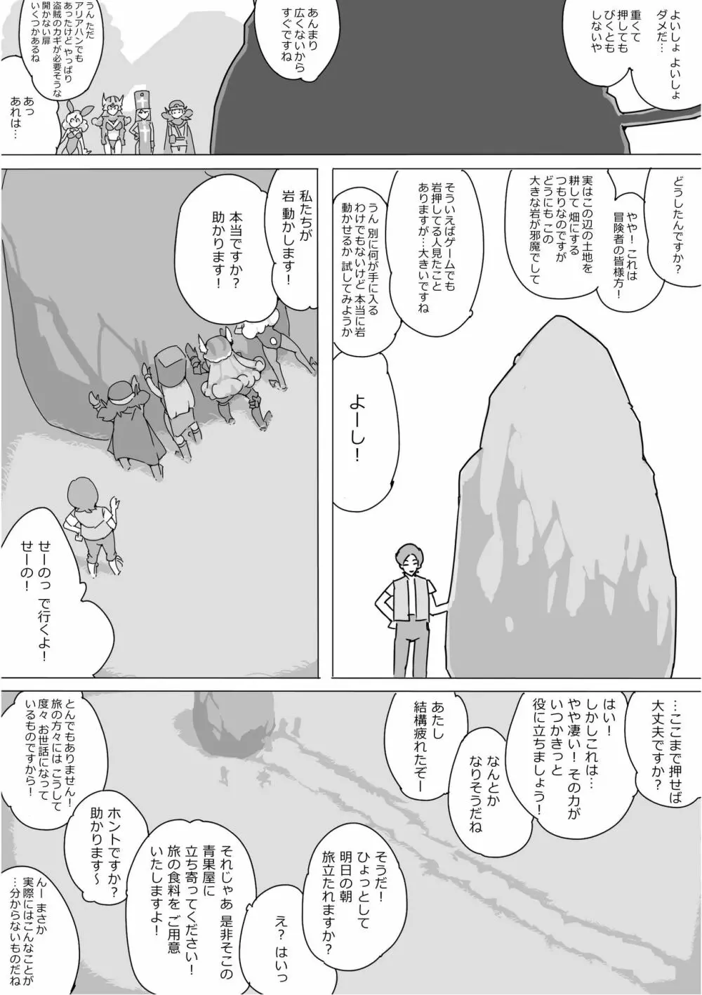 異世界ドラクエ３（FC版） Page.61