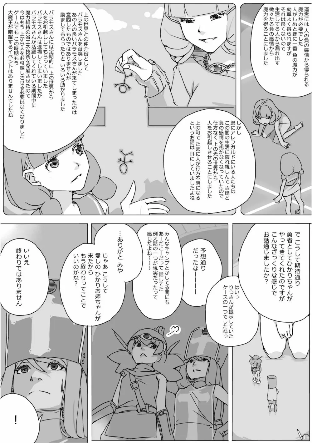 異世界ドラクエ３（FC版） Page.675