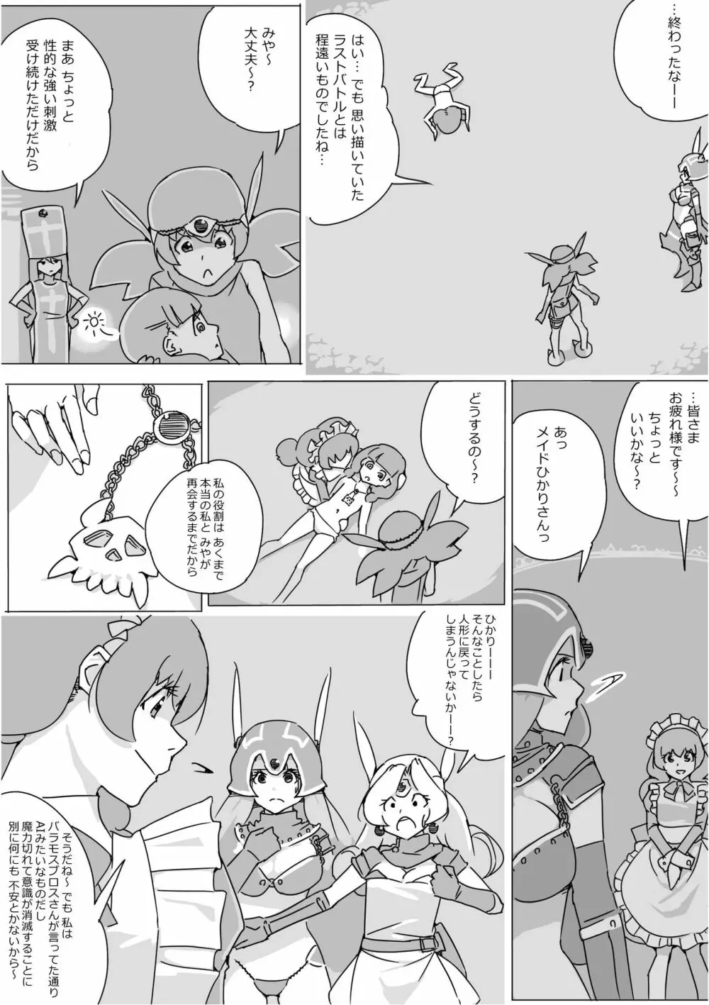 異世界ドラクエ３（FC版） Page.688