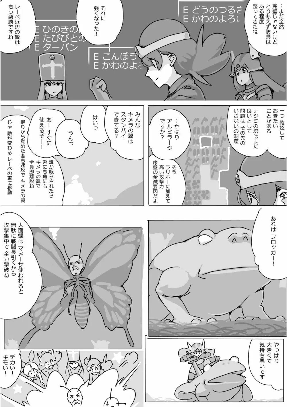 異世界ドラクエ３（FC版） Page.69