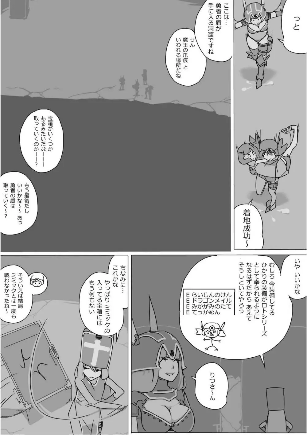 異世界ドラクエ３（FC版） Page.695