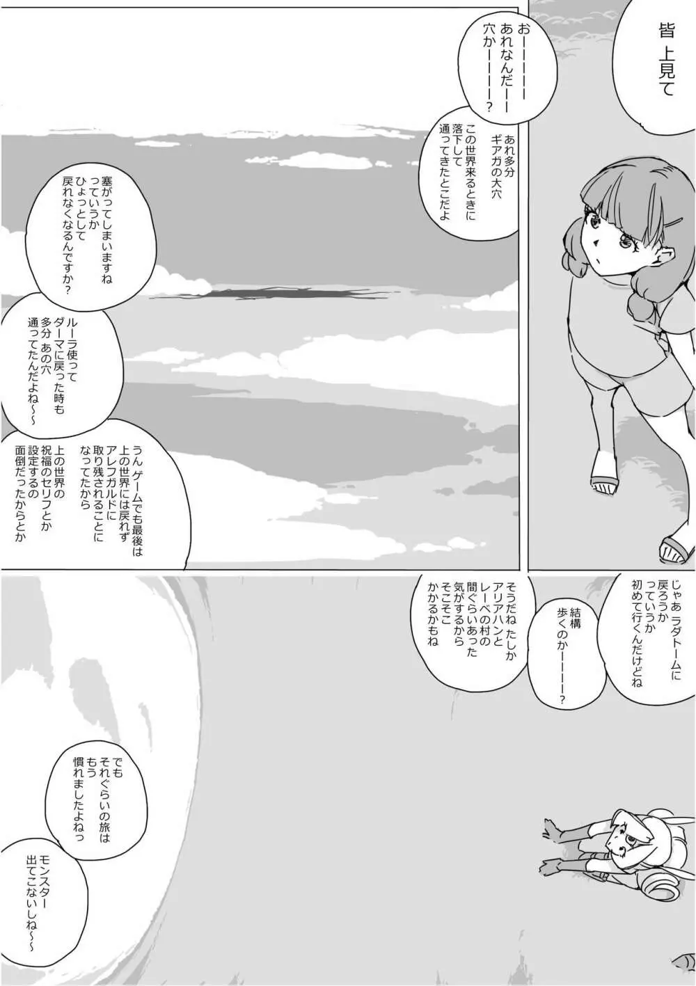 異世界ドラクエ３（FC版） Page.699
