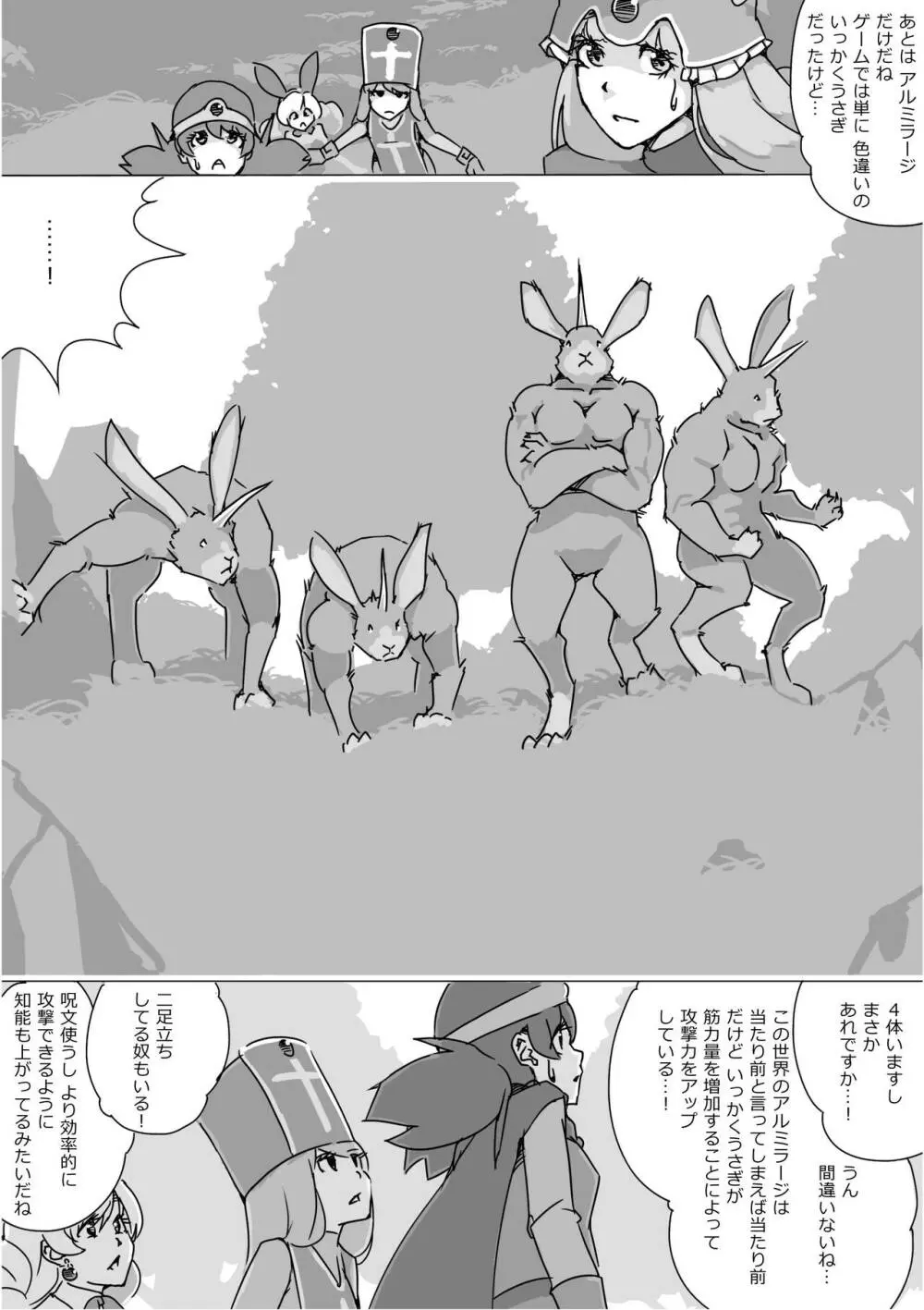 異世界ドラクエ３（FC版） Page.71