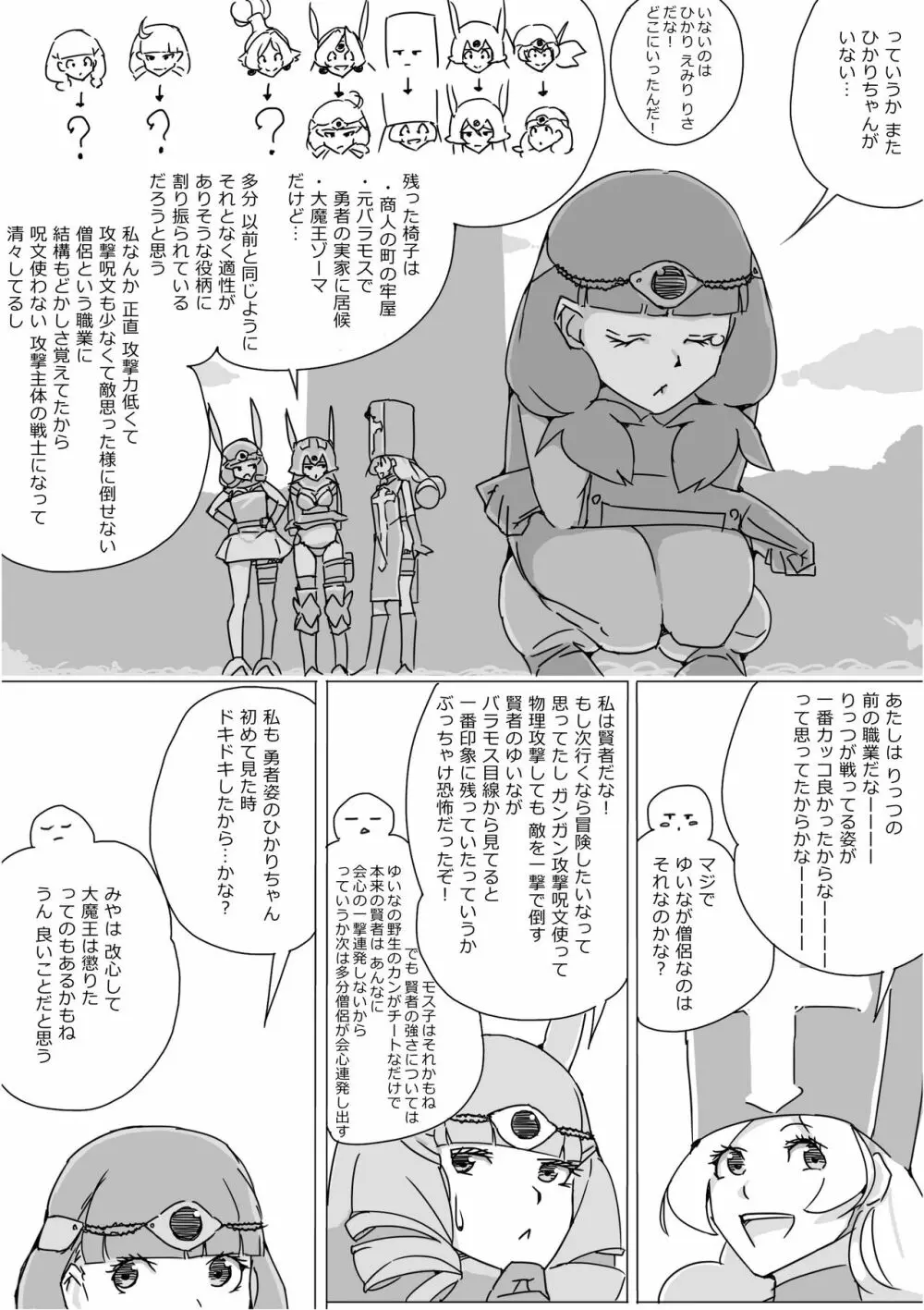 異世界ドラクエ３（FC版） Page.717
