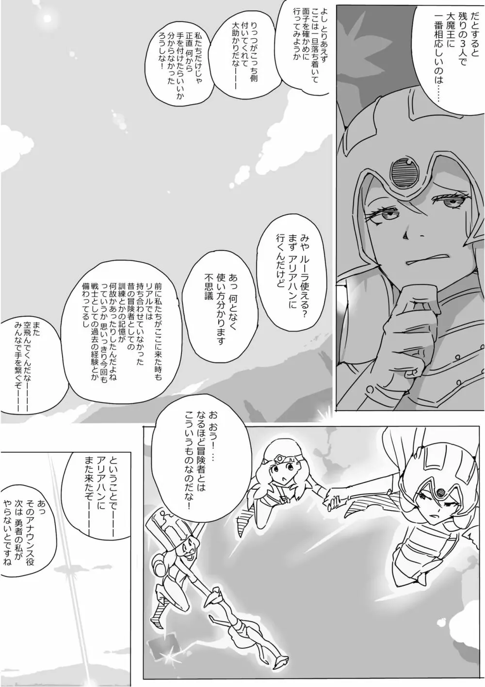 異世界ドラクエ３（FC版） Page.718