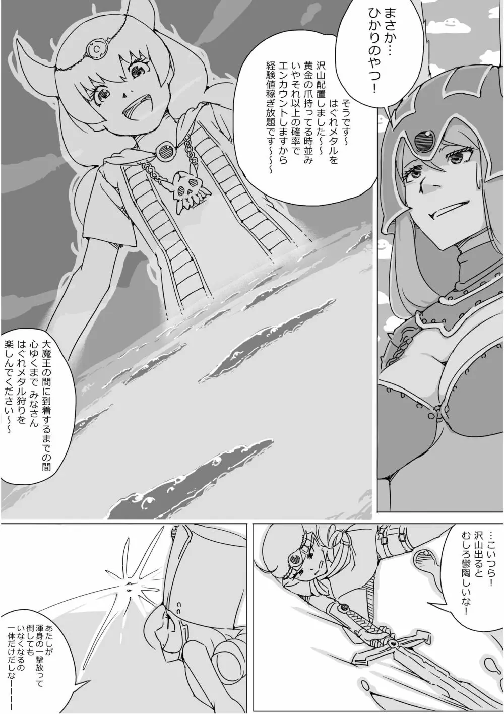 異世界ドラクエ３（FC版） Page.724