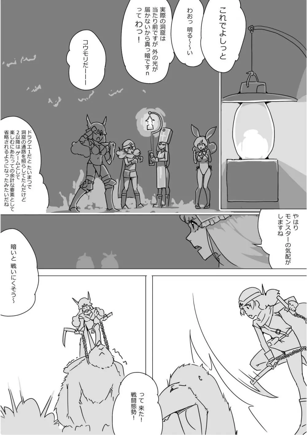 異世界ドラクエ３（FC版） Page.78
