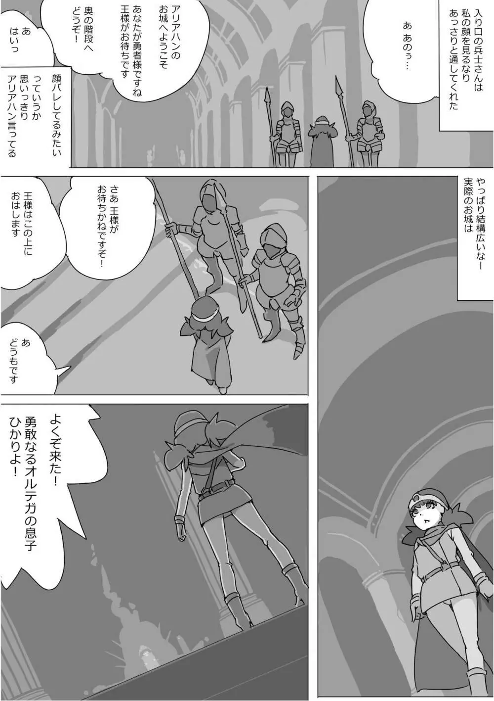 異世界ドラクエ３（FC版） Page.8