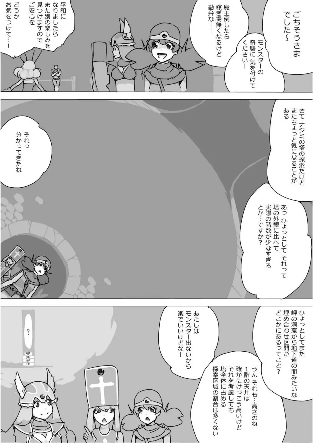異世界ドラクエ３（FC版） Page.88
