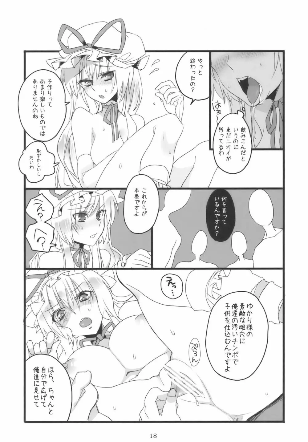 すきま妖怪の知らないコト Page.18