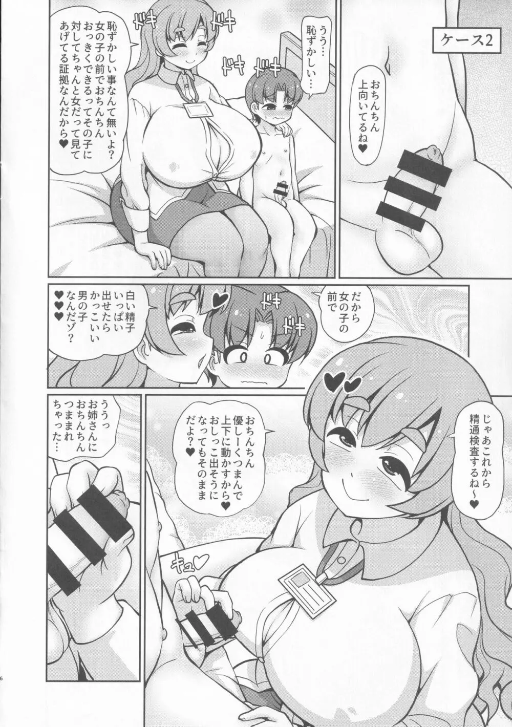 こんにちは精通検査員です Page.6