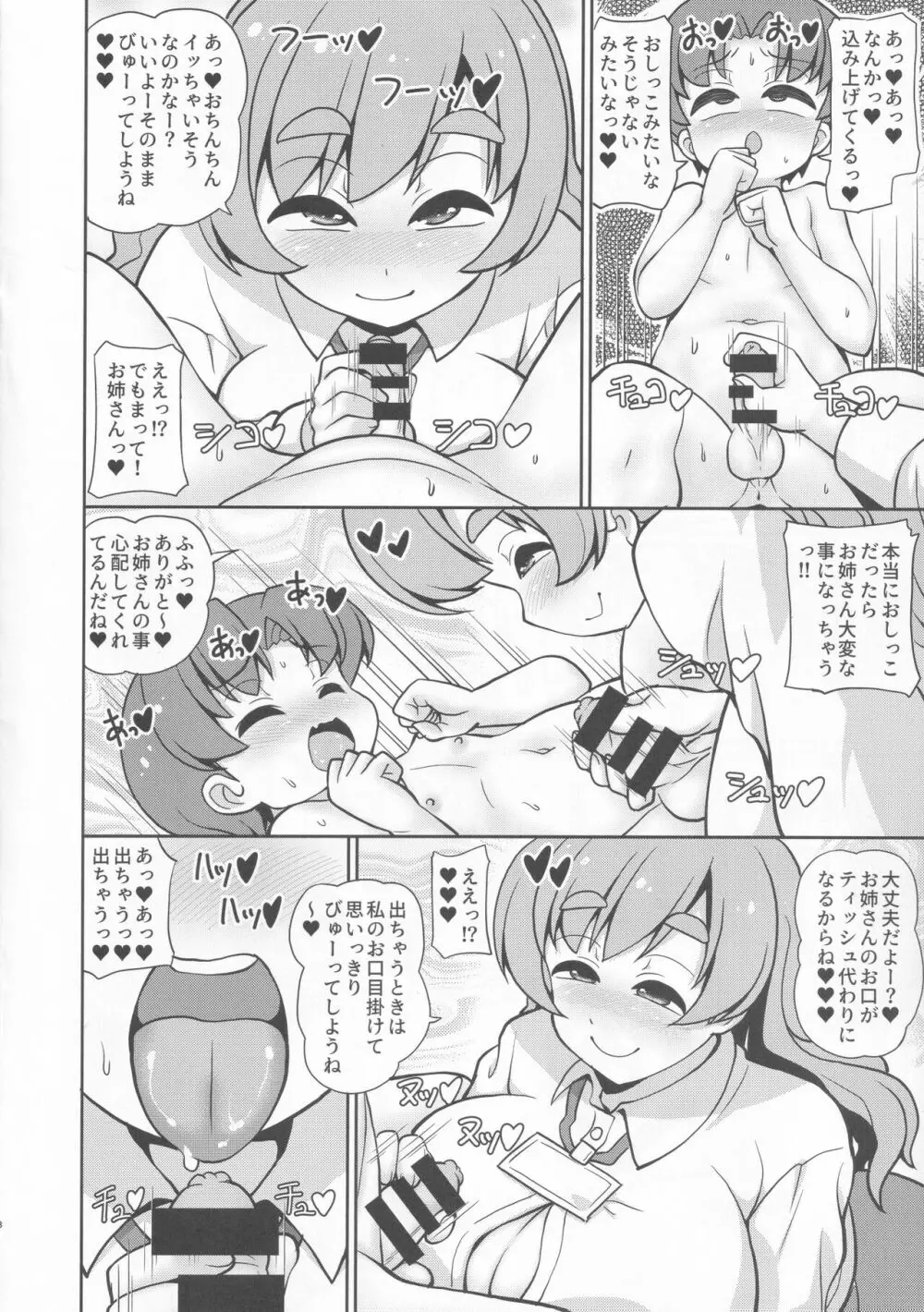 こんにちは精通検査員です Page.8