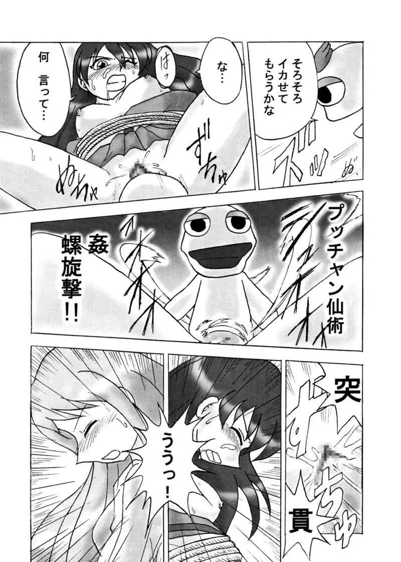 こわしやプッちゃん Page.12