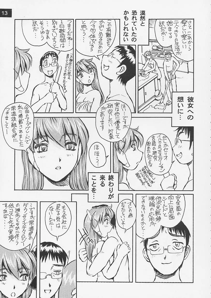 Artificial Humanity 探究者 vol.4 セリオの痛み→癒しバージョン Page.14