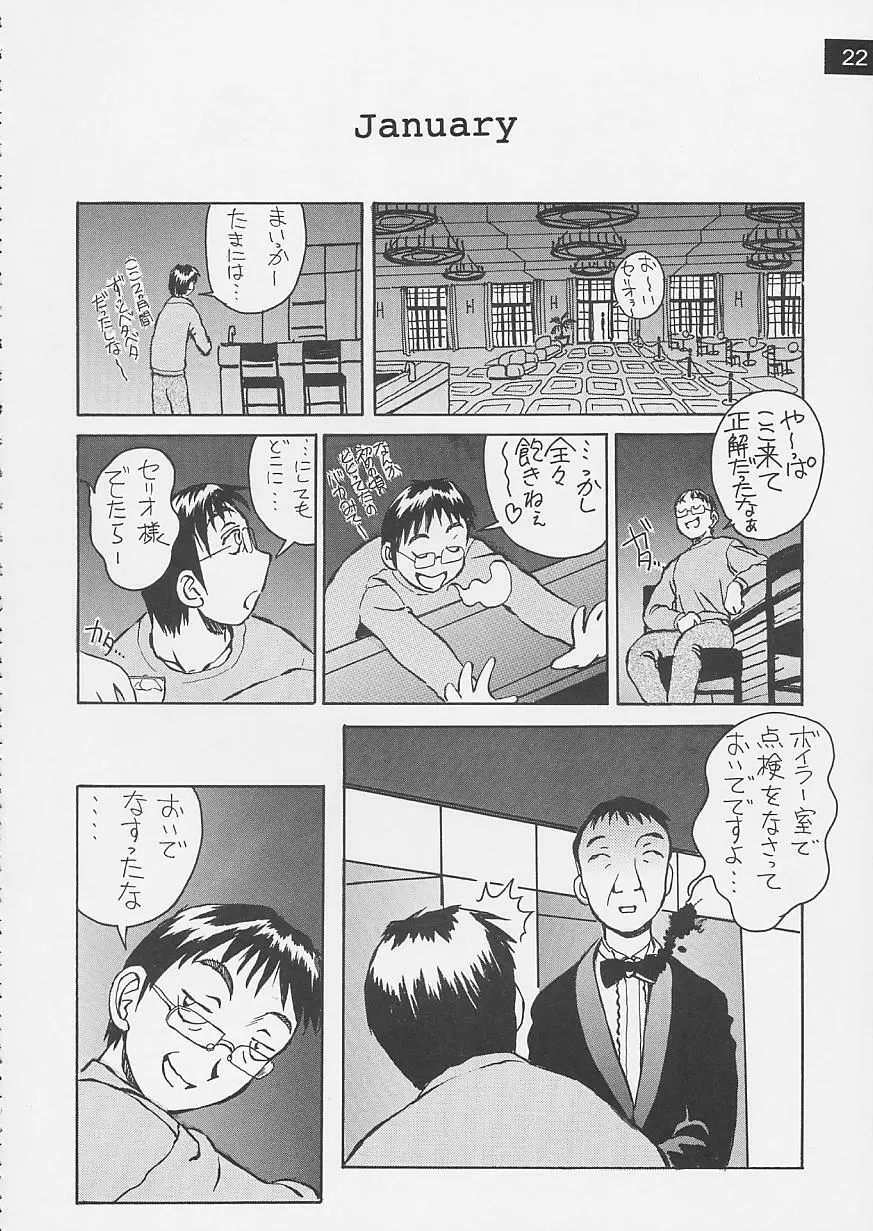 Artificial Humanity 探究者 vol.4 セリオの痛み→癒しバージョン Page.23