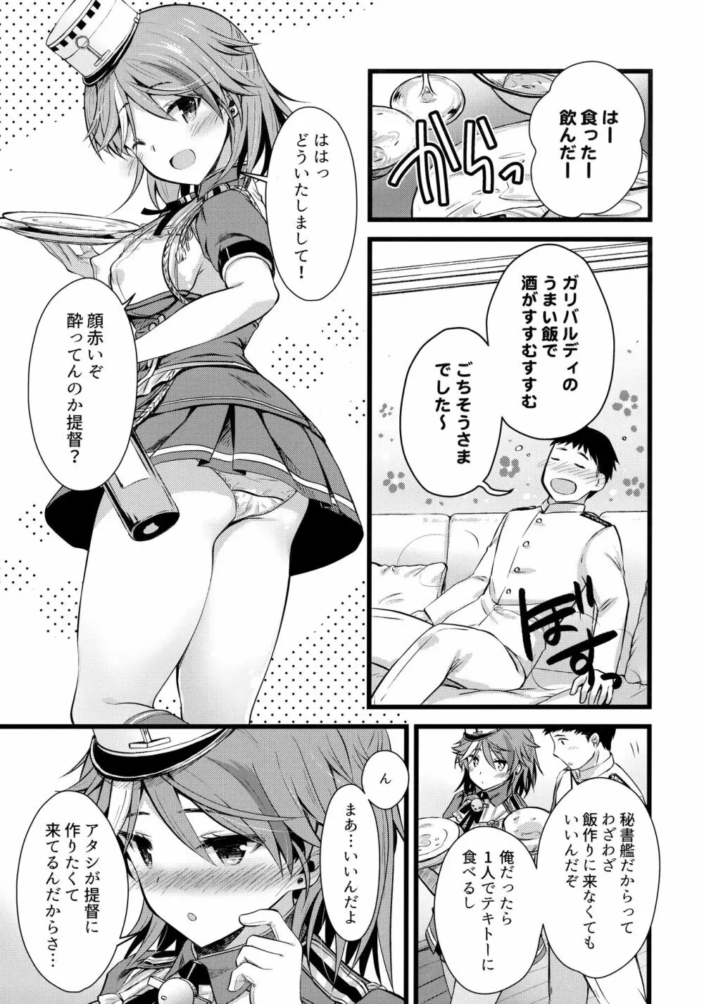 ほろよい乙女ガリバルディ Page.2