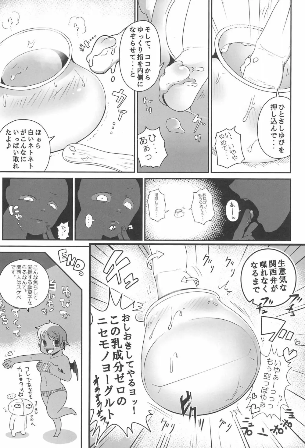 惨事のおやつ 2 Page.12