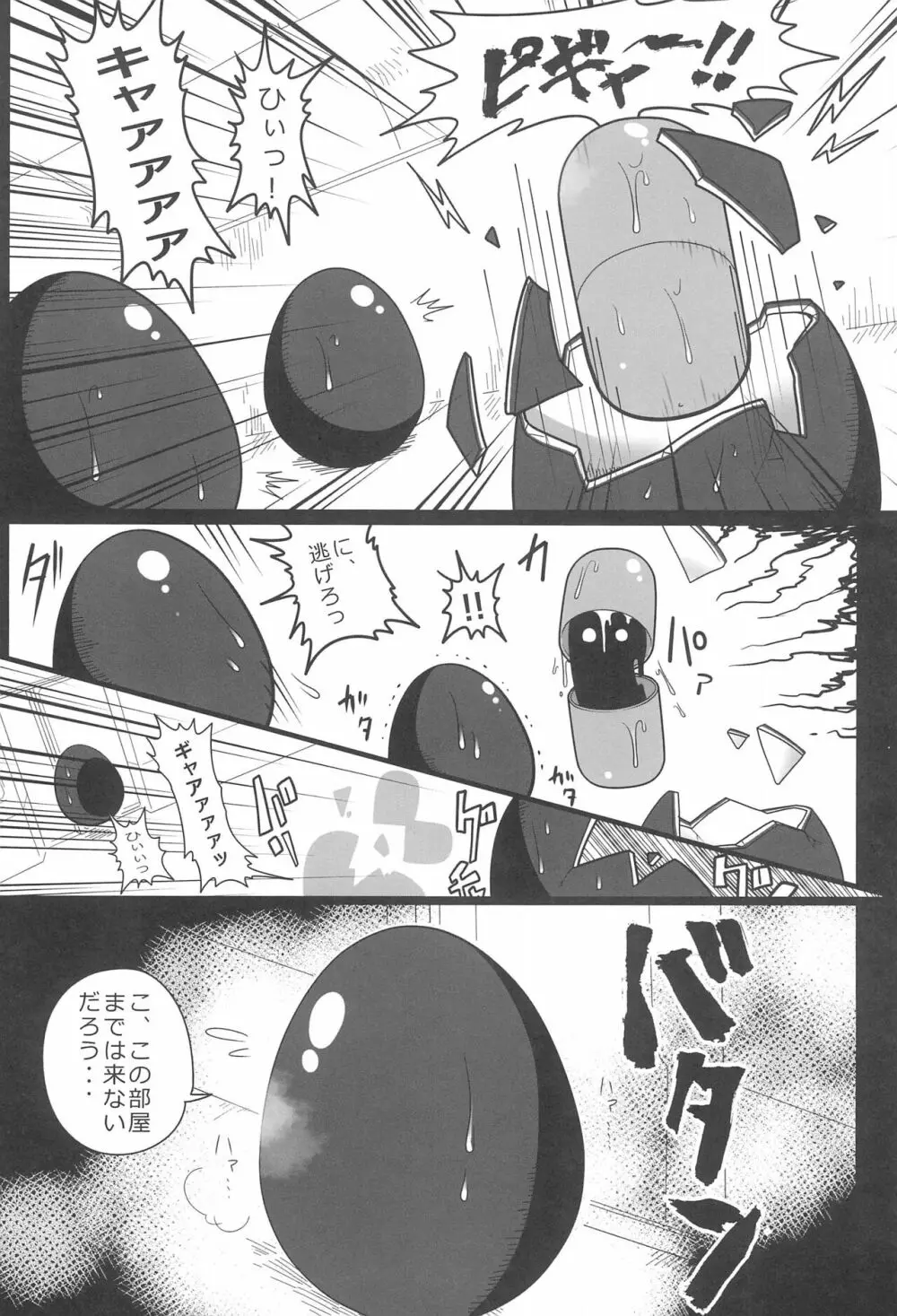 惨事のおやつ 2 Page.14