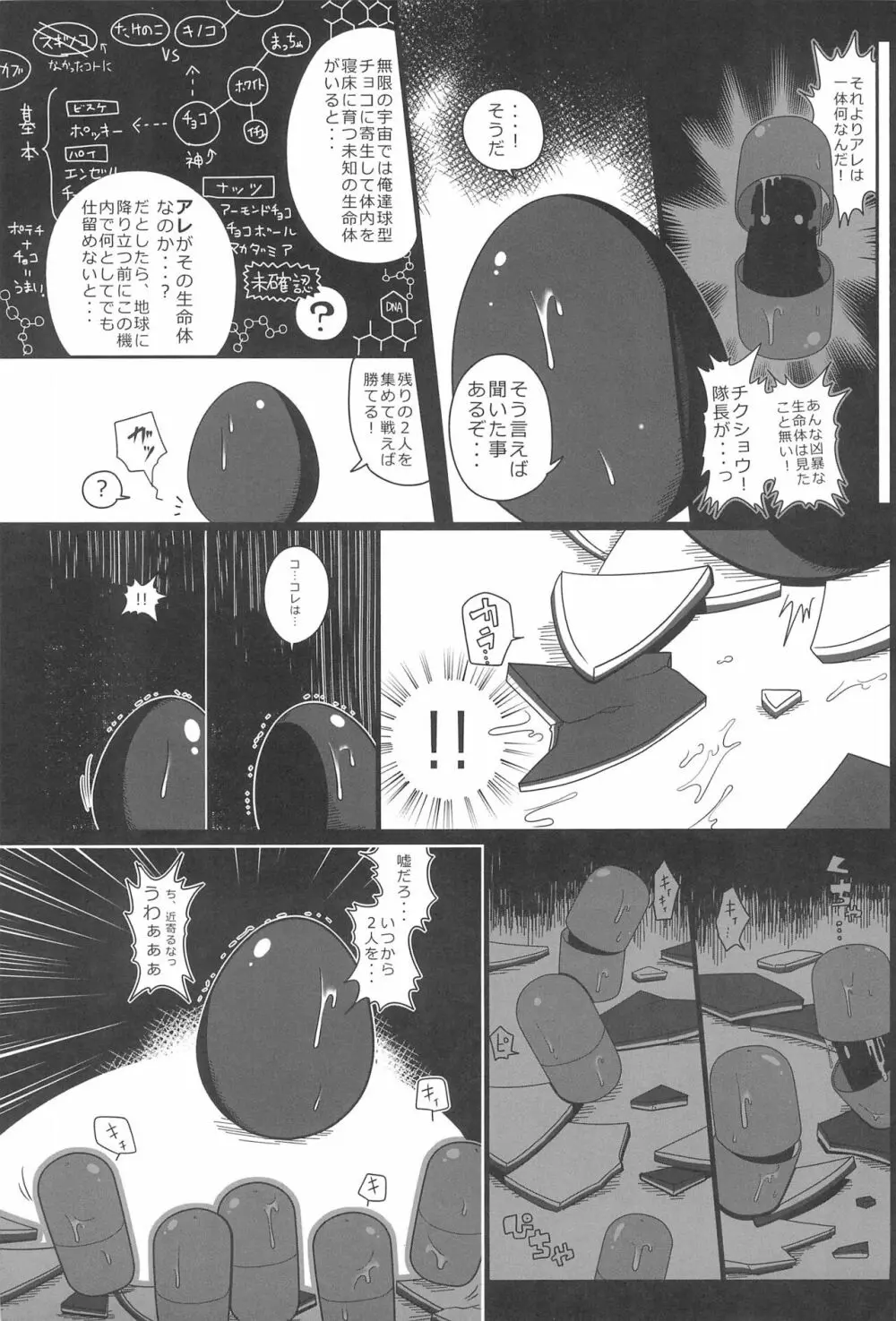 惨事のおやつ 2 Page.15