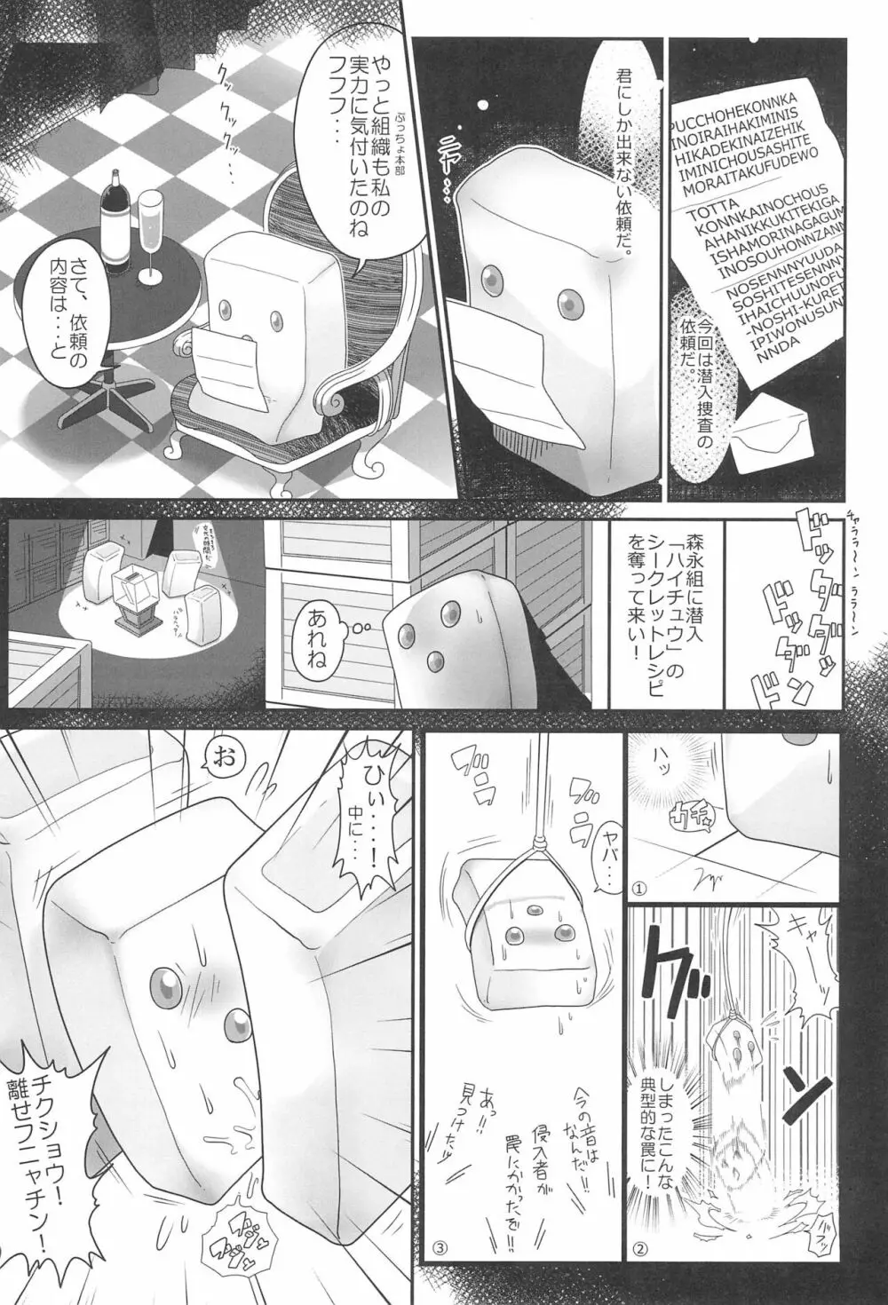 惨事のおやつ 2 Page.20