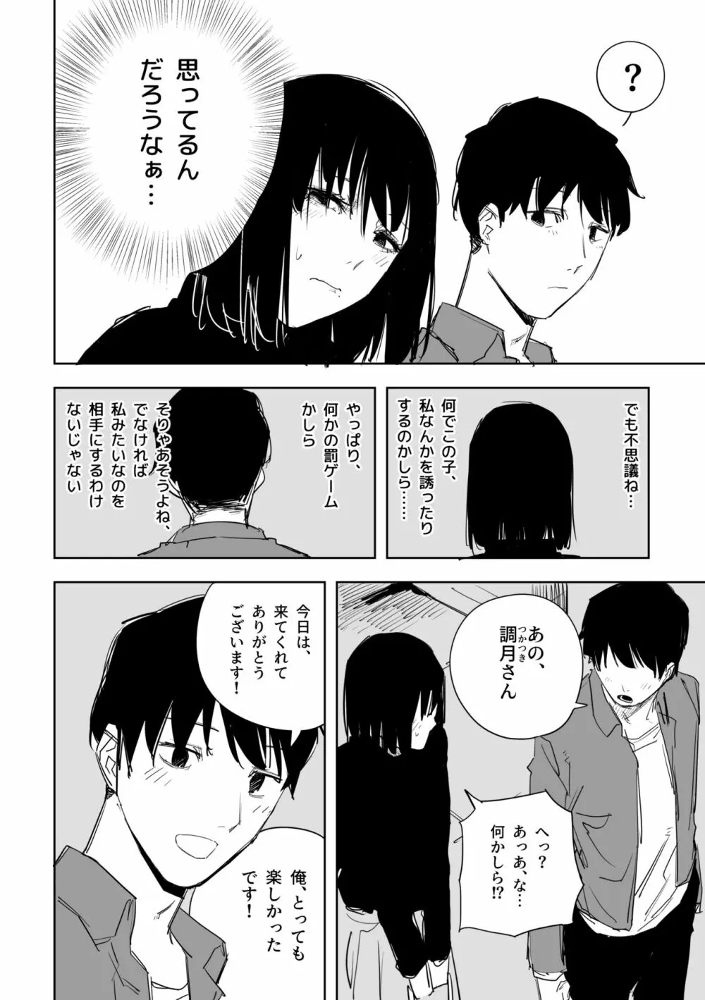 用心するに越す Page.2