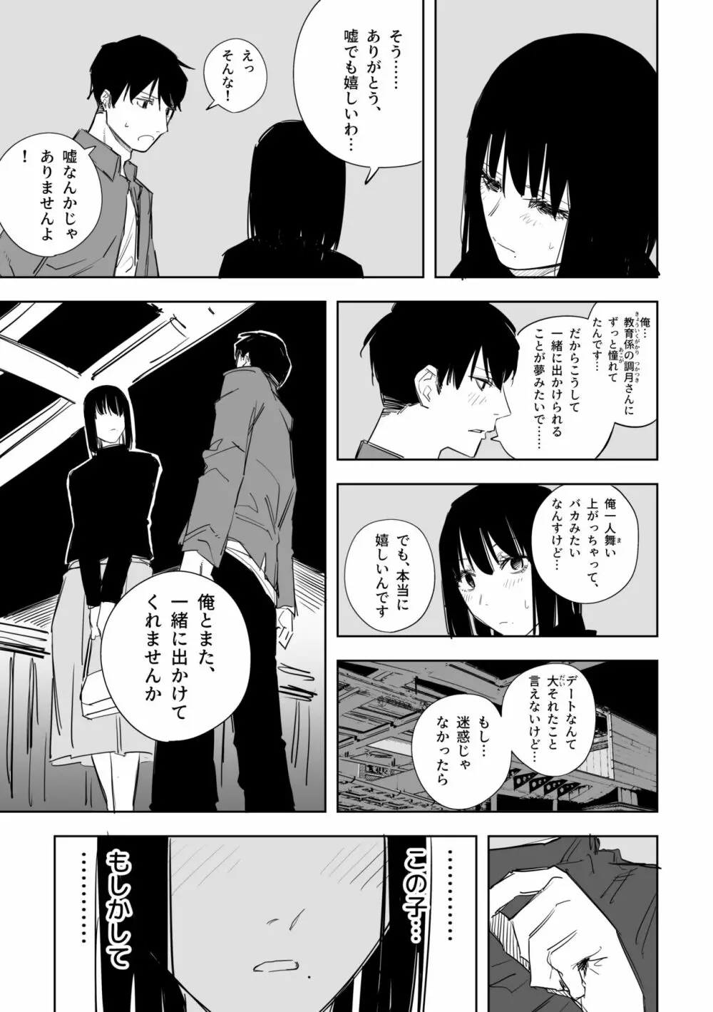 用心するに越す Page.3