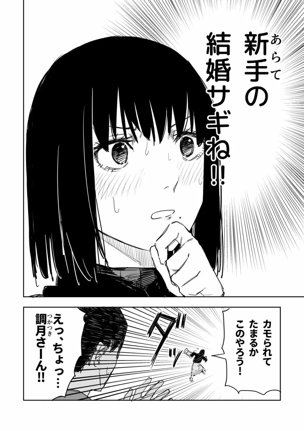 用心するに越す Page.4