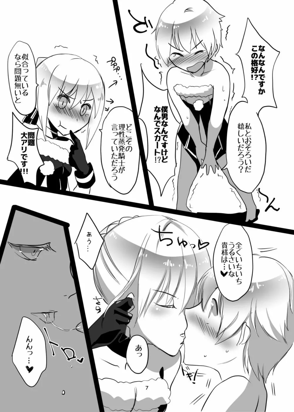 サンタオルタと子ギル Page.7