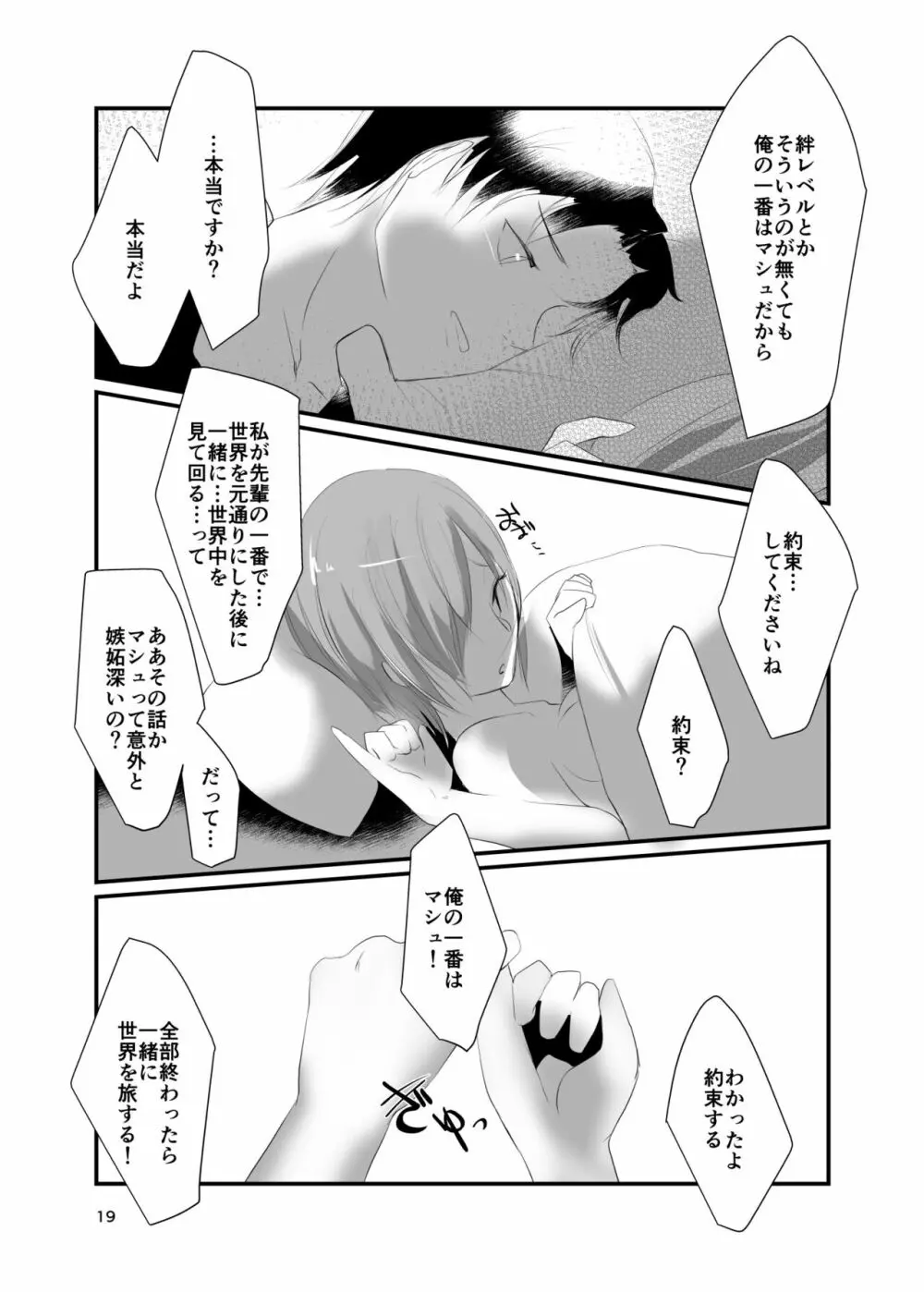 恋のパーソナルトレーニング Page.18