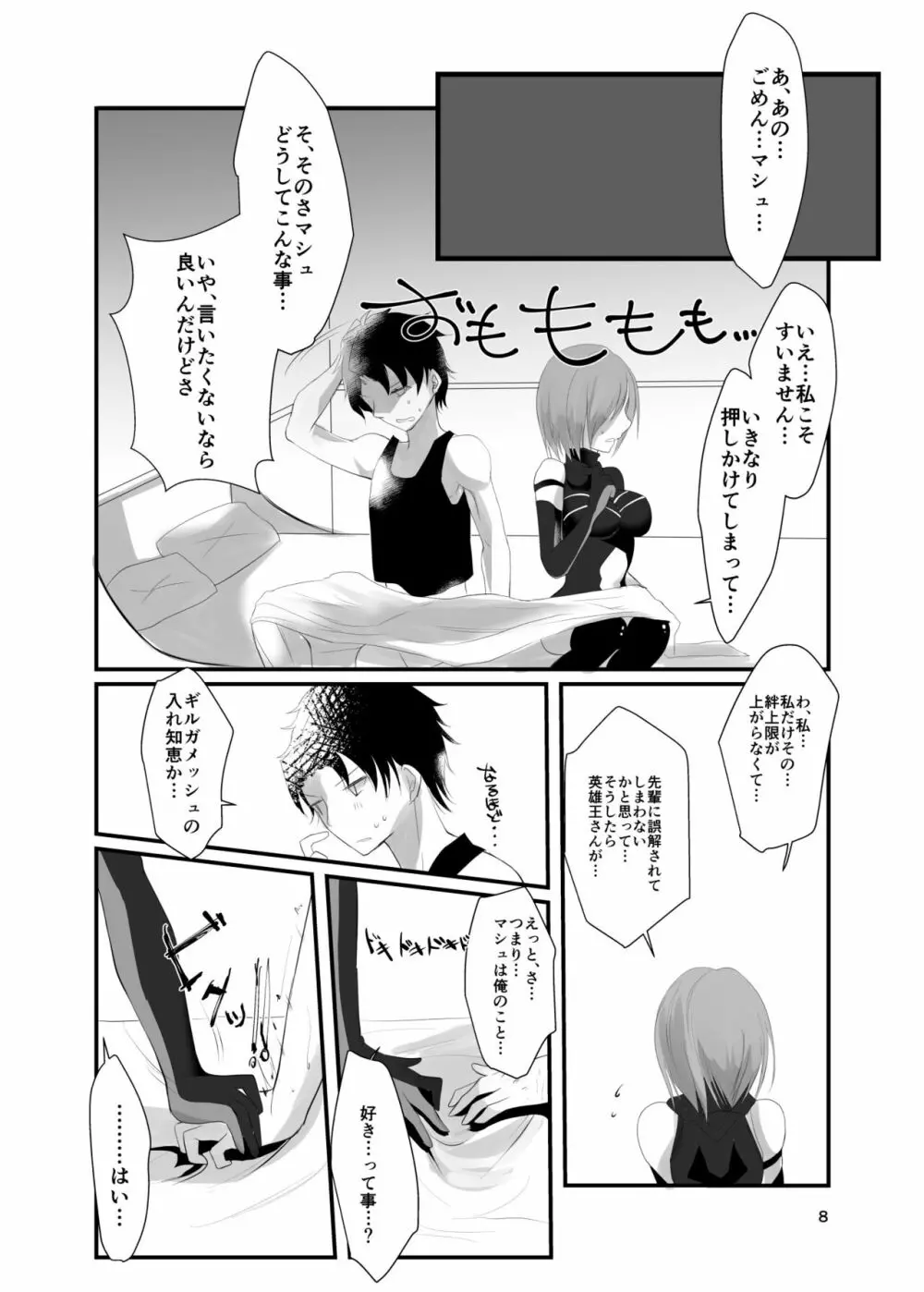 恋のパーソナルトレーニング Page.8
