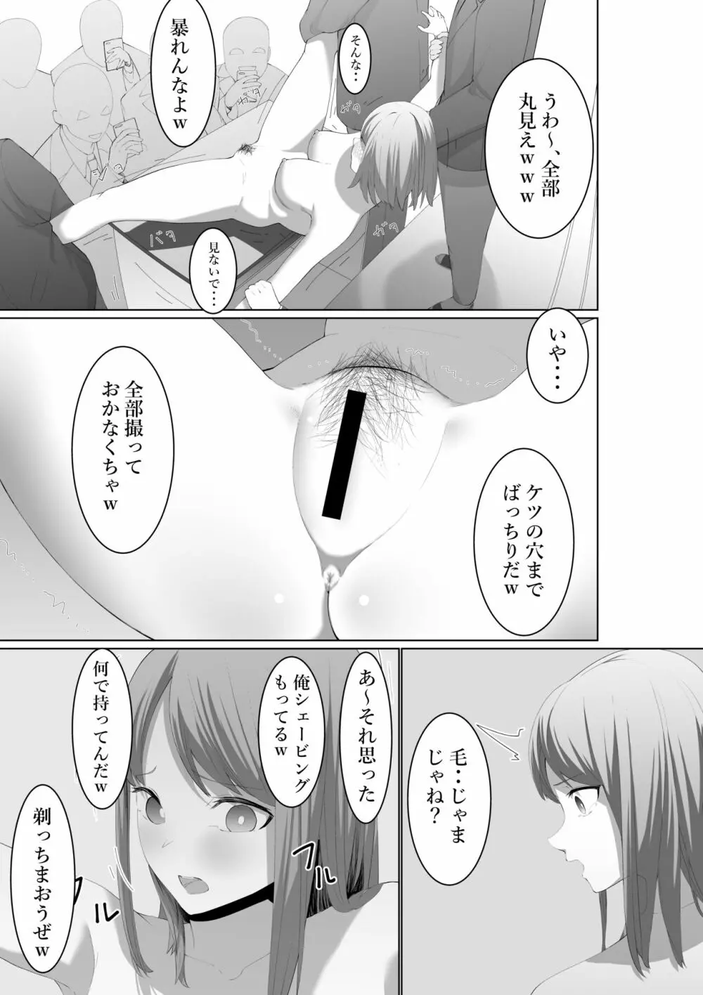 清水さんの謝罪 Page.23