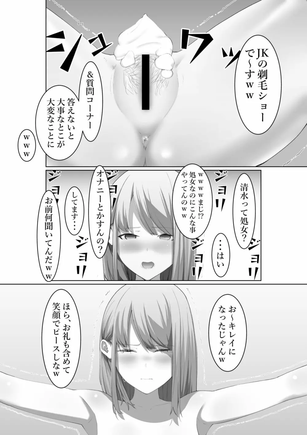 清水さんの謝罪 Page.24