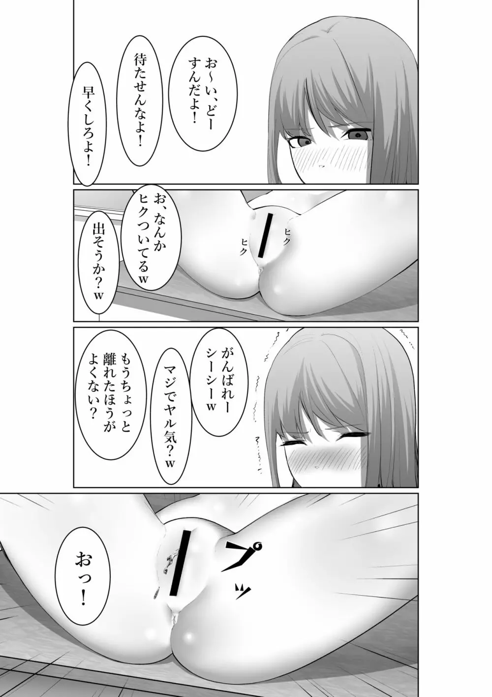 清水さんの謝罪 Page.27