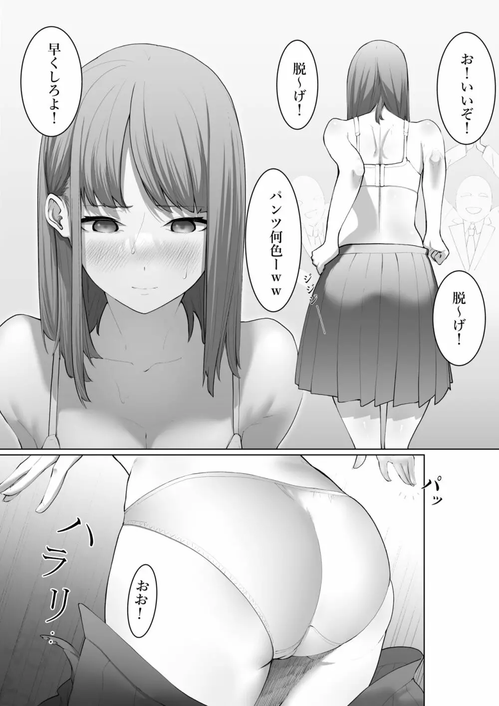 清水さんの謝罪 Page.7