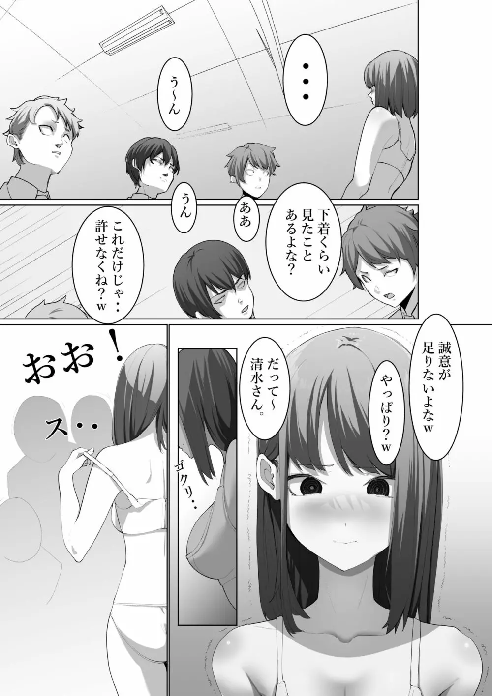 清水さんの謝罪 Page.9