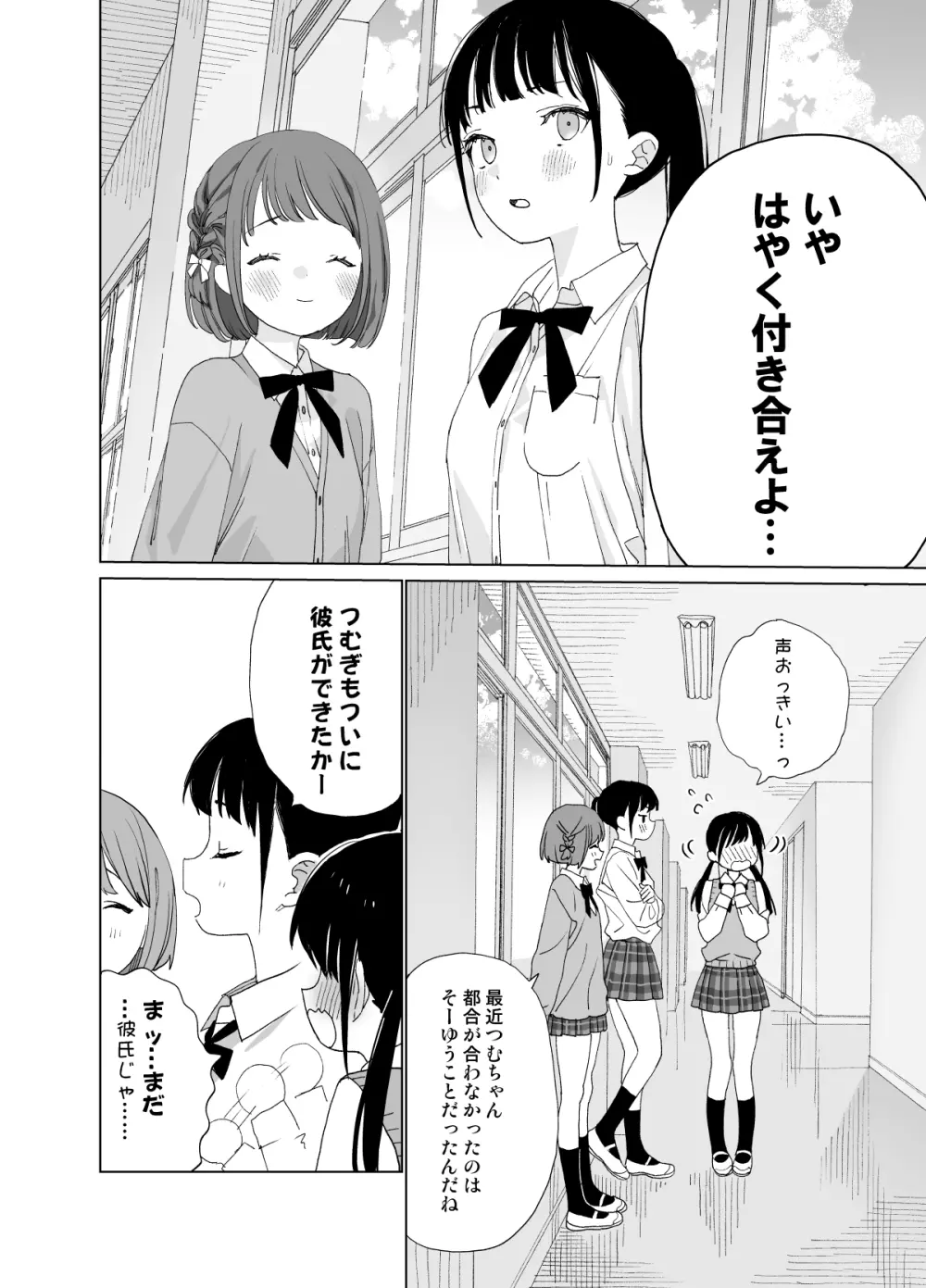 またたび荘のシロくん-はじめてのおでかけと、それから… Page.18