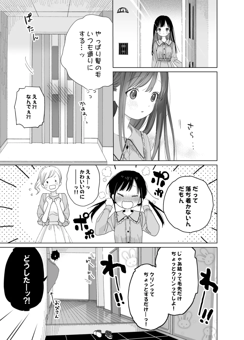 またたび荘のシロくん-はじめてのおでかけと、それから… Page.29