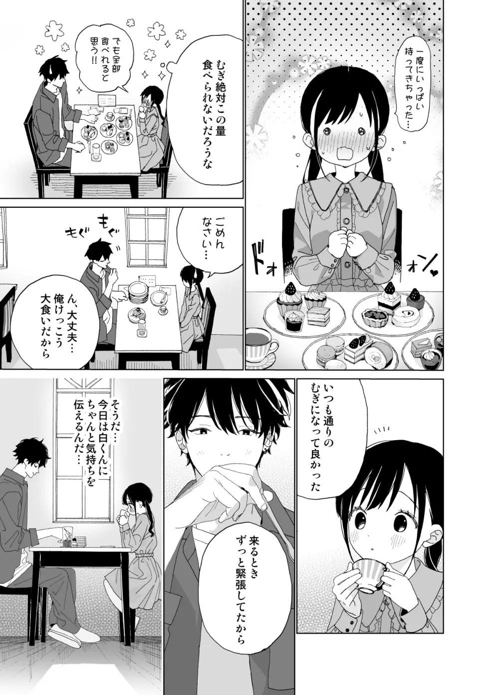 またたび荘のシロくん-はじめてのおでかけと、それから… Page.37