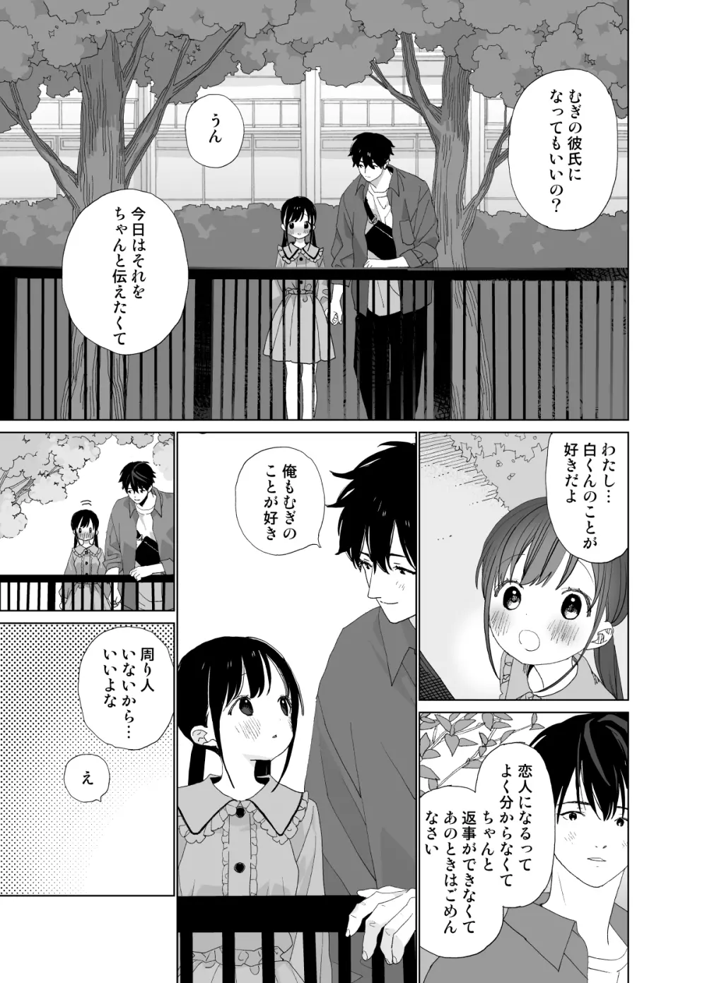 またたび荘のシロくん-はじめてのおでかけと、それから… Page.41